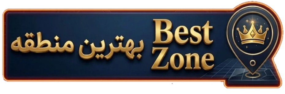 Best Zone | بهترین منطقه