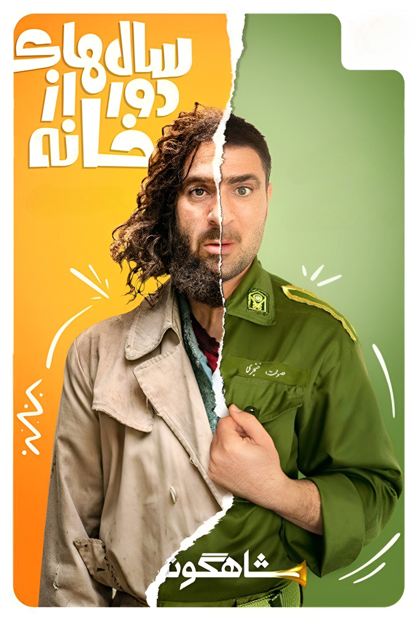قسمت 1